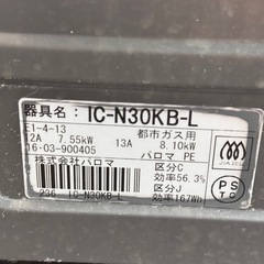 A1821🌟激安‼️パロマガスコンロ 都市ガス用　2016年製IC-N30KB-L🌟の画像