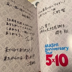 ARASHI 5×10  公式グッツ　　新品の画像