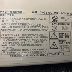 【食器乾燥機】【タイガー】2020年製★クリーニング済み【管理番号10112】九の画像