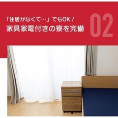 ②即対応🙆今すぐ仕事や寝泊りする場所がない、携帯止まったなど生活に関する悩みを解決したい方の画像
