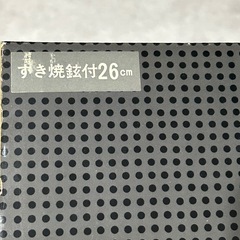 すき焼き鍋　南部鉄器　鉄鍋 すき鍋 ツル付　26㎝　岩鋳　牛鍋　日本製　一生物　ガス・直火・IH等使用可の画像