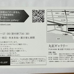 丸紅ギャラリー　招待券
の画像