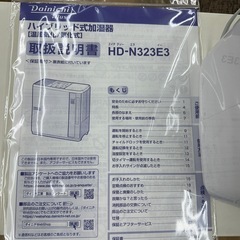 【ドリーム川西店御来店限定】☆ジモティー見たよ♪割引☆Dainichi ハイブリッド式加湿器　DH-N323E3  2023年製／クリーニング済み【2125560000038466】の画像