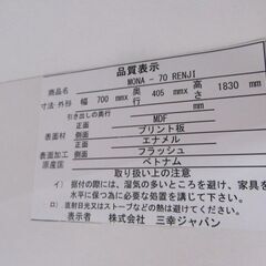 三幸ジャパン スリムレンジボード 幅70×奥行40.5×高さ183cm ホワイト系 エナメル 食器棚 キッチン収納 収納家具 苫小牧西店の画像