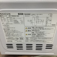 #L-3【ご来店頂ける方限定】MAXZENの電子レンジですの画像