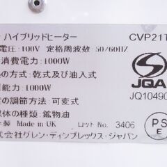 ディンプレックス ハイブリッドヒーター パネルヒーター＆オイルヒーター CVP21TJ G-2527の画像