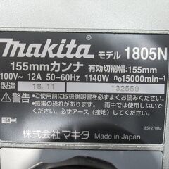 makita マキタ 155mm カンナ 1805NSP 2018年製 未使用品 G-2536の画像