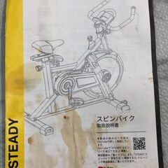 スピンバイク STEADY ST128 参考価格29,990【安心の3ヶ月保証】🚚自社配送時💳代引き可🚚(現金、クレジット、スマホ決済対応)の画像