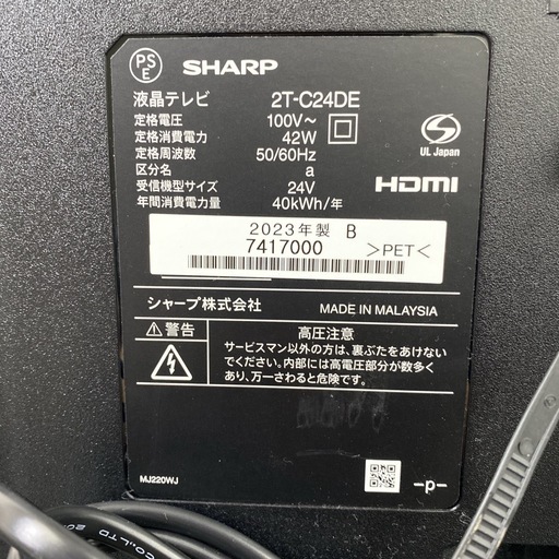【ご来店限定】＊ SHARP AQUOS 24型液晶テレビ2023年製＊1201-11