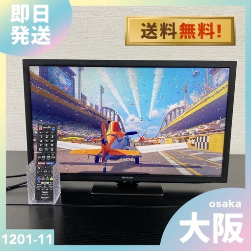【ご来店限定】＊ SHARP AQUOS 24型液晶テレビ2023年製＊1201-11
