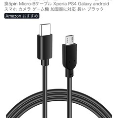 マイクロ USB-Cケーブル 5M 480Mbps高速データ転送コード 2.4A急速充電線 2重シールド USB2.0 Type-C変換5pin Micro-Bケーブル の画像