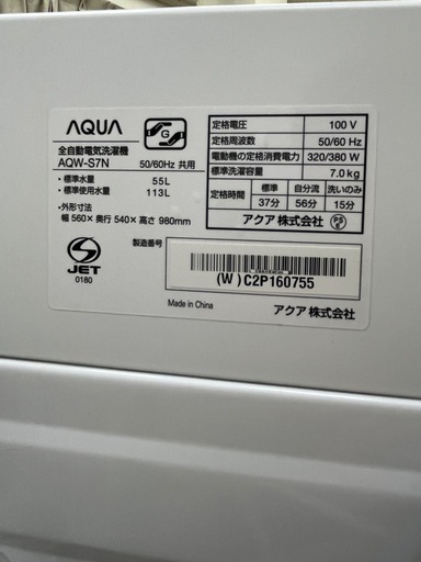#52 激安7.0kg洗い!! 2023年製 AQUA AQW-S7N(W)