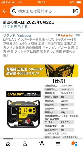 発電機3台、単品2.4万円まとめなら6.8万円