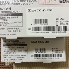 【決まりました】アトファインL 2箱（帝王切開の術後に）の画像