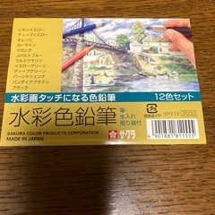 水彩色鉛筆の画像