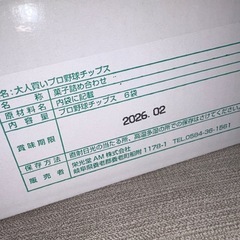 プロ野球チップス2025の画像