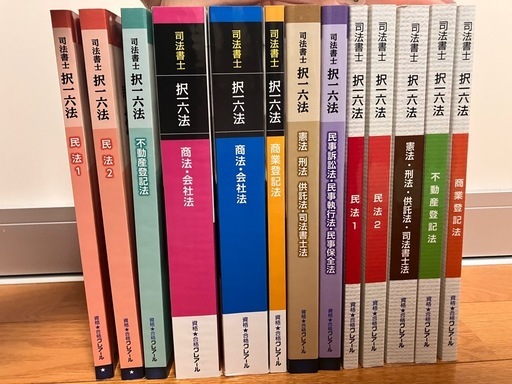 クレアール　司法書士テキストセット