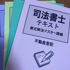 クレアール　司法書士テキストセットの画像