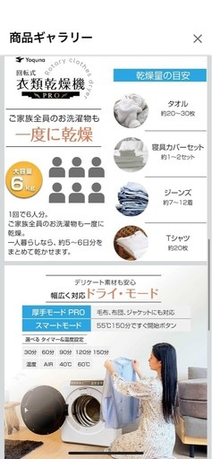 衣類乾燥機