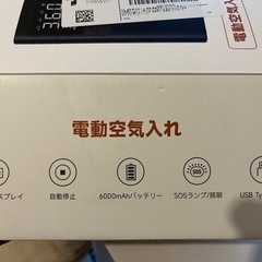 （受け取り者決まりました）電動空気入れの画像