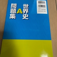 世界史A問題集の画像