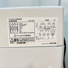 アイリスオーヤマ洗濯機 2022年製 5.0kgの画像