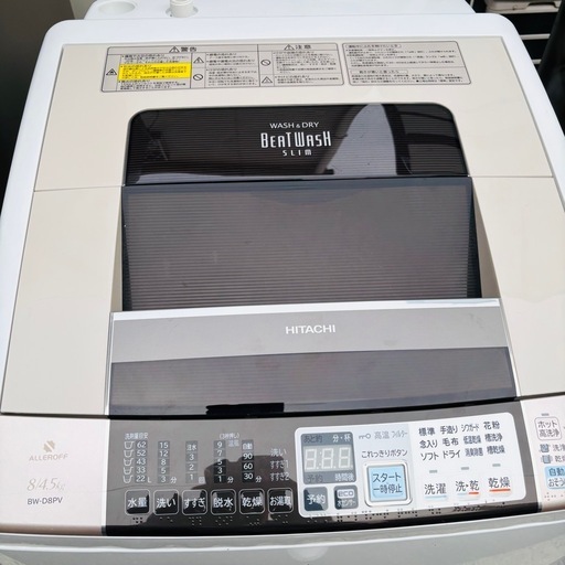 【決まりました】直接引き取り2,000円引き⭐︎大阪府下又は近郊は配送設置込み?日立 8/4.5kg全自動洗濯乾燥機 BW-D8PV 