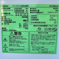 Comfee RCT90BL ノンフロン冷凍冷蔵庫 2024年製の画像