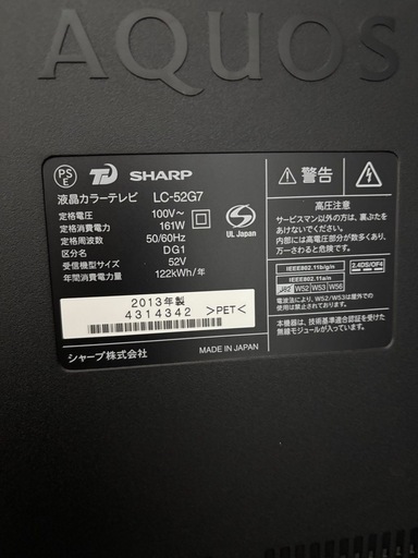 ★本日限り★(処分予定)急！本日取引可能な方 シャープ液晶テレビ52インチ(2013年製)
