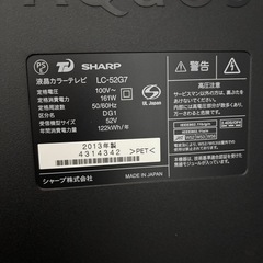★本日限り★(処分予定)急！本日取引可能な方 シャープ液晶テレビ52インチ(2013年製)の画像