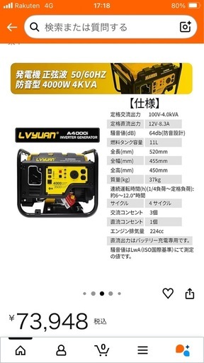 発電機3台、単品2.4万円まとめなら6.8万円