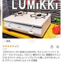 【Rinnai リンナイ】ガステーブル LUMiKKi（ルミッキ）白雪姫 2口コンロ グリルなしの画像
