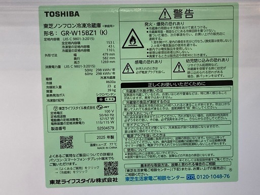 取りに来れる方限定！TOSHIBA(トウシバ)の２ドア冷蔵庫です！