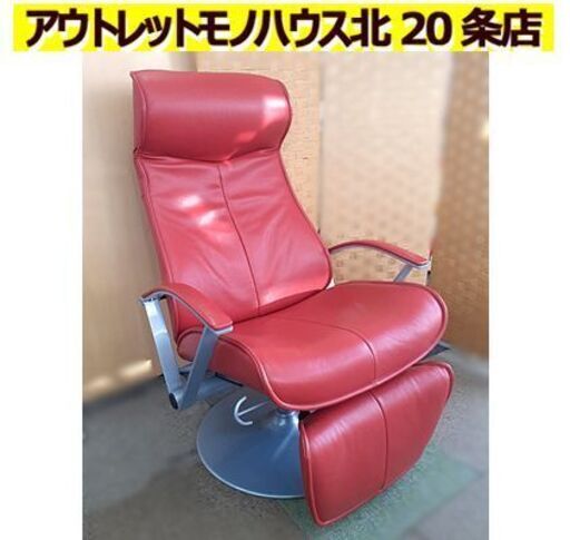 北欧家具【KEBE KE-16 総本革張り デンマーク】レッド パーソナルチェア リクライニングチェア 1Pソファ 回転機能 ケべ 札幌 北20条店