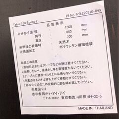 ダイニングセット 東京インテリア ダイニングテーブル 椅子4脚 約  幅150×奥行85×高さ70㎝【送料に設置費込み】🚚自社配送時💳代引き可🚚(現金、クレジット、スマホ決済対応)の画像
