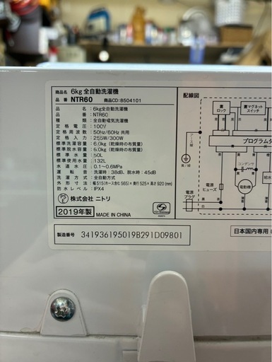 万代店 NITORI 全自動洗濯機 NTR60 2019年製 フラットデザイン＆ガラストップ