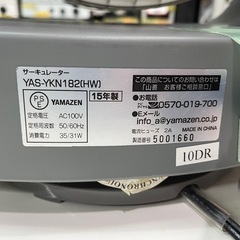 【サーキュレーター】【山善】2015年製★クリーニング済み【管理番号10112】九の画像