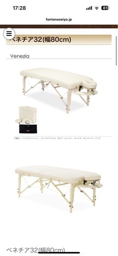 マッサージベッド