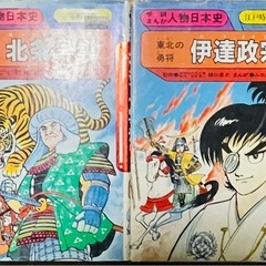 学研漫画　人物日本史7冊　政宗　家光　吉宗等の画像