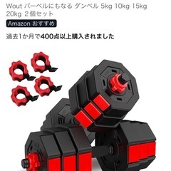 Wout バーベルにもなる ダンベル 15kg×2個セット の画像