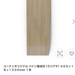 コーナンオリジナル パイン集成材（ラジアタ）　４００×１８×１２００ｍｍ　の画像