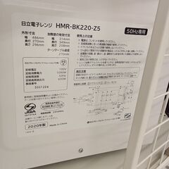 ★リユースのサカイ千葉中央店★ HITACHI 電子レンジ  20年製 動作確認／クリーニング済み TC5571の画像