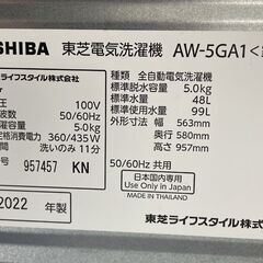 5.0kg 洗濯機 2022年製 AW-5GA1 東芝  ホワイト 上開き 全自動洗濯機 札幌市手稲区の画像