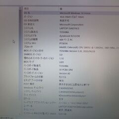 モバイルノートパソコン dynabook Celeron 8GB 128GBの画像