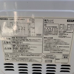 ✅アイリスオーヤマ電子レンジ✅ ✅IMB-T171-5✅の画像