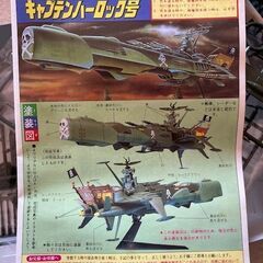 わが青春のアルカディア無限軌道SSX「キャプテンハーロック号」の画像