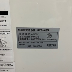 【取りに来てくださる方のみ】 アイリスオーヤマ 加湿器清浄機 加湿器 空気清浄機  HXF-A25の画像