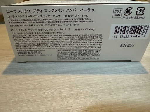 【現在取引中】ローラメルシエ プティ コレクシオン アンバーバニラS