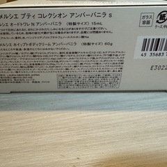 ローラメルシエ プティ コレクシオン アンバーバニラSの画像