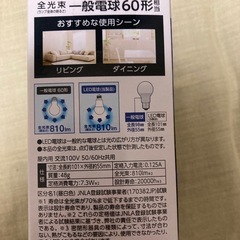 アイリスオーヤマ LED電球　E26口形
の画像